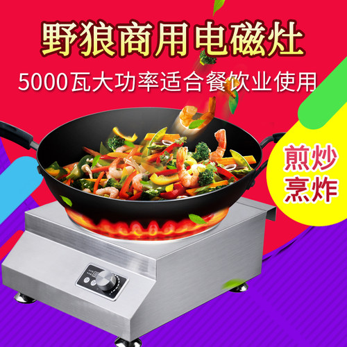 沙县保修1年220V2200W3500W5000W野狼电磁炉大功率凹面平面YLS230 - 图0