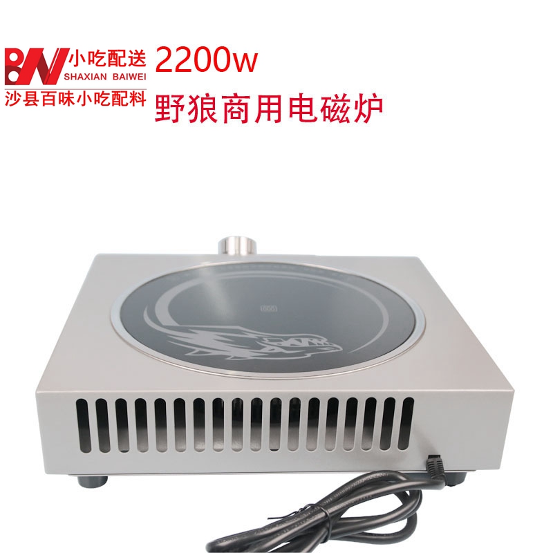 沙县百味小吃配料220V2200W野狼电磁炉大功率平面YL-S230电磁灶 - 图2