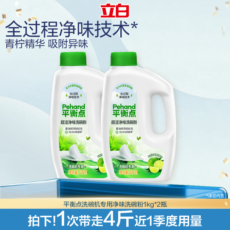 立白洗碗粉洗碗机用洗涤剂平衡点净味洗涤粉光亮漂洗西门子美的