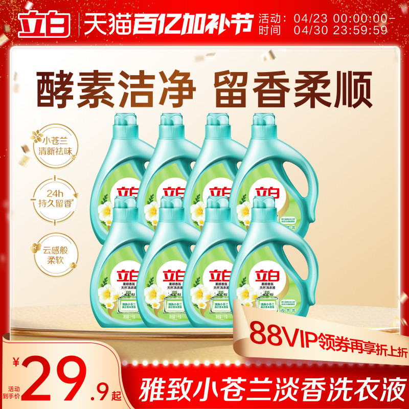 立白小苍兰柔顺香氛持久留香洗衣液祛味洗衣液柔顺洁净天然洁净