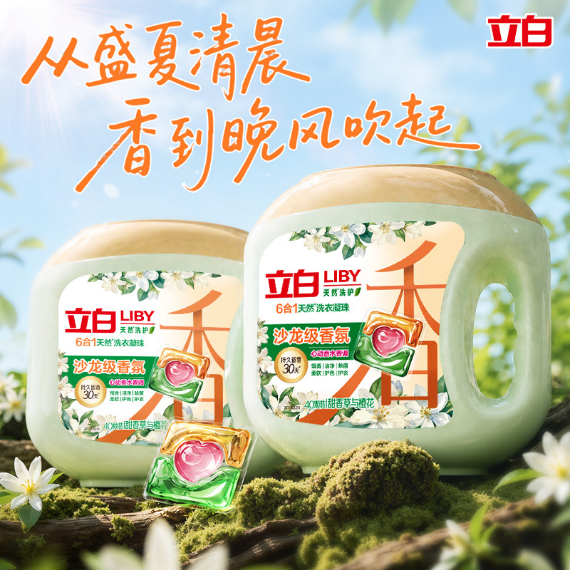 立白沙龙香氛洗衣凝珠香水持久留香 六合一除菌除螨柔顺护色护衣