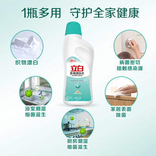 立白多用漂白水600g*2瓶含氯衣物强力去渍除菌祛味 - 图1