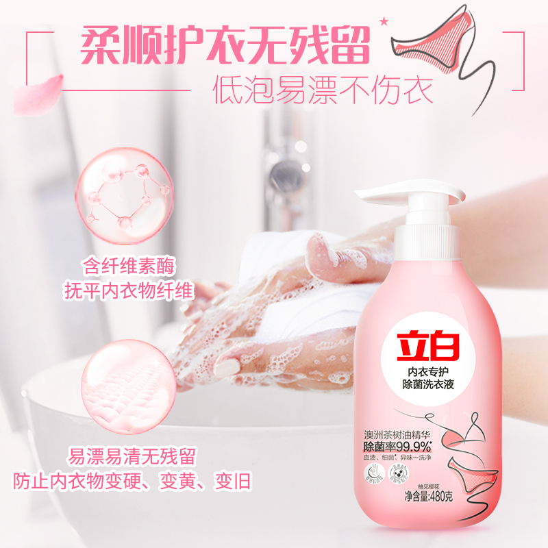 立白 女士专用内裤内衣洗衣液 480g*1瓶+大师香氛洗衣液 100g*2袋