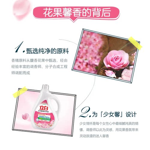 立白全效馨香留香除菌去异味持久家用香氛洗衣液旗舰正品 - 图3