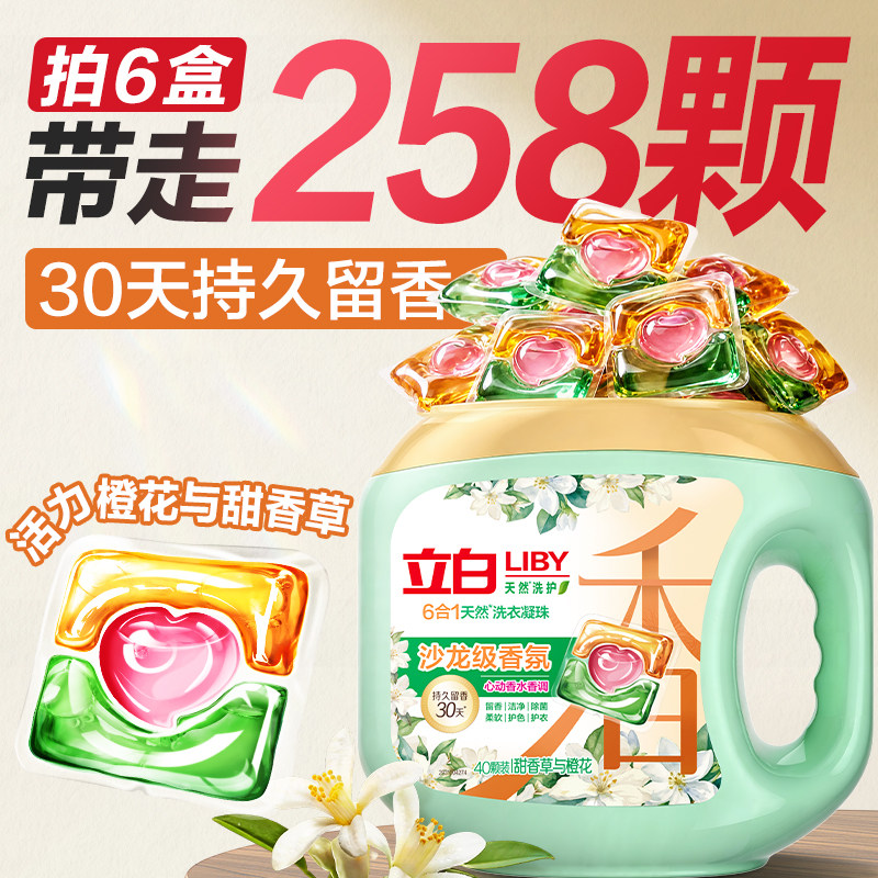 立白沙龙香氛洗衣凝珠香水持久留香 六合一除菌除螨柔顺护色护衣
