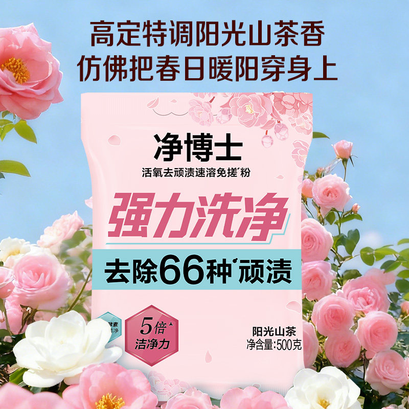 【U先】净博士活氧免搓洗衣粉持久留香去味小袋顽渍净家用去渍