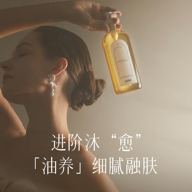 SYLVIA（洗护）香维娅柔润臻护精油保湿舒缓肌肤清洁香氛沐浴油 - 图2