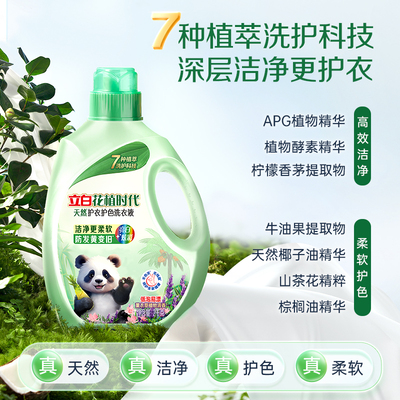 立白花植时代护色洗衣液2kg赠200g