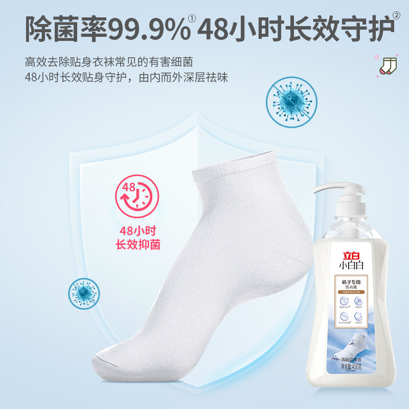 【顺手买】立白小白白袜子清洁液洗袜子专用液除臭抑菌内衣洗衣液,淘宝优惠券,粉丝福利购,淘宝优惠卷