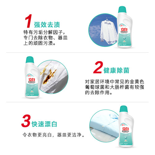 立白多用漂白水600g*2瓶含氯衣物强力去渍除菌祛味 - 图2