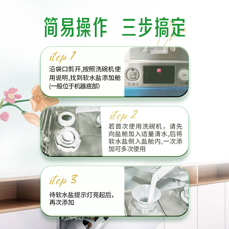 新品】立白植物源洗碗机用软水盐软水除污垢非洗碗粉洗碗块西门子