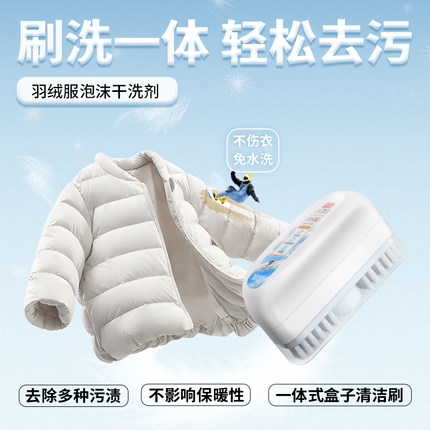 立白小白白羽绒服干洗剂免水洗泡