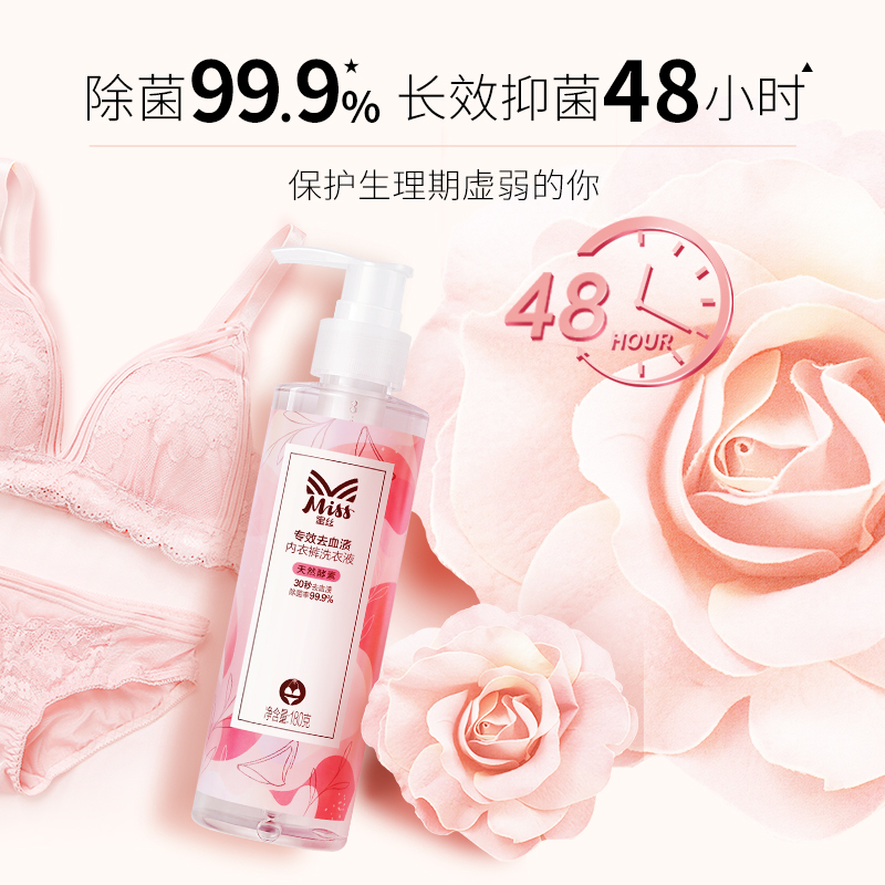 立白官方旗舰店预售立白Miss蜜丝天然女士内内专用去污渍洗衣液手洗护理高效清洁2
