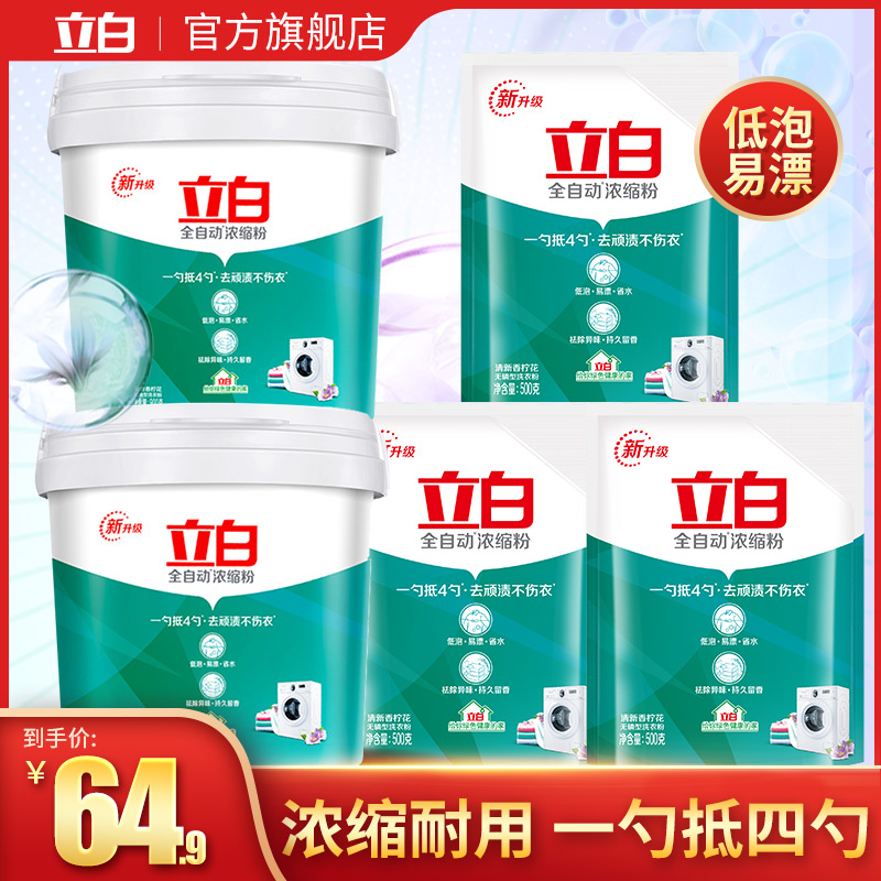 立白官方旗舰店立白全自动浓缩洗衣粉6.6斤天然低泡桶装大袋整批包邮整箱家庭装0