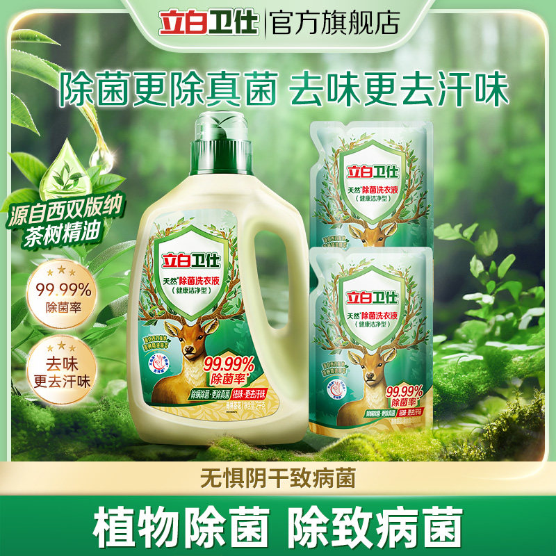 立白卫仕除菌洗衣液去渍留香家用装