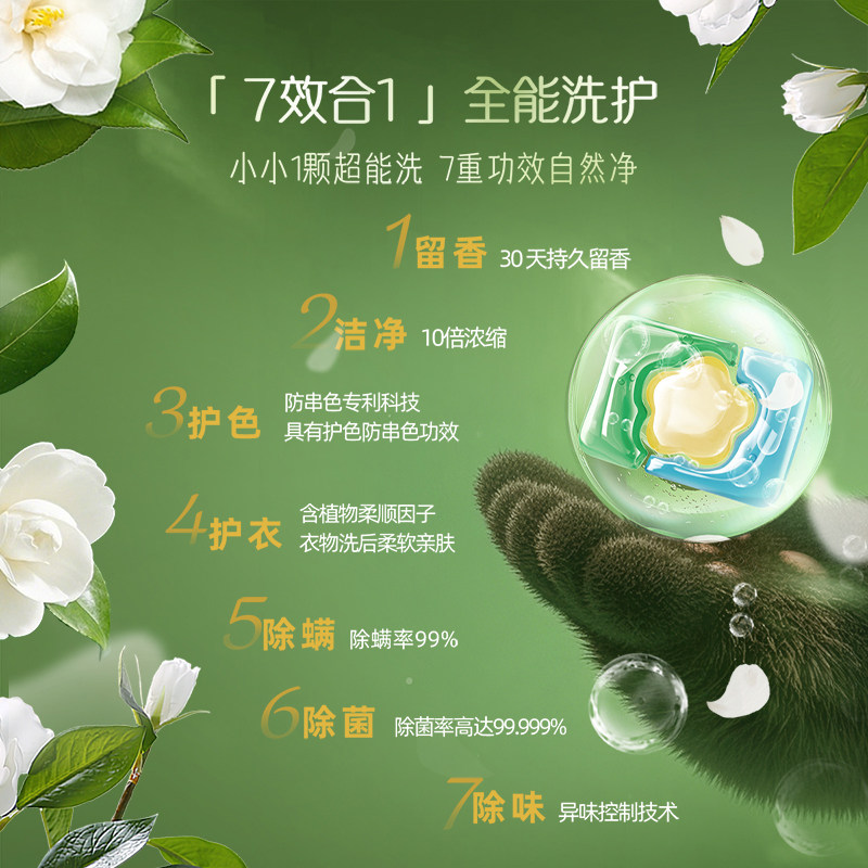 立白花植柔护植物香氛浓缩洗衣凝珠除菌除螨留香护色 立白花植柔护植物香氛浓缩洗衣凝珠除菌除螨留香护色