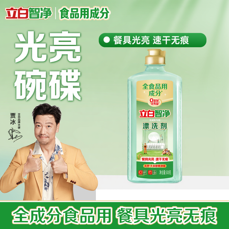 立白智净植物安全光亮漂洗剂洗碗机用洗涤剂去无痕方太西门子