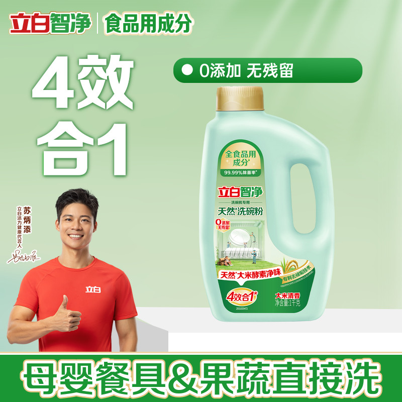 新品】立白植物源洗碗机用软水盐软水除污垢非洗碗粉洗碗块西门子