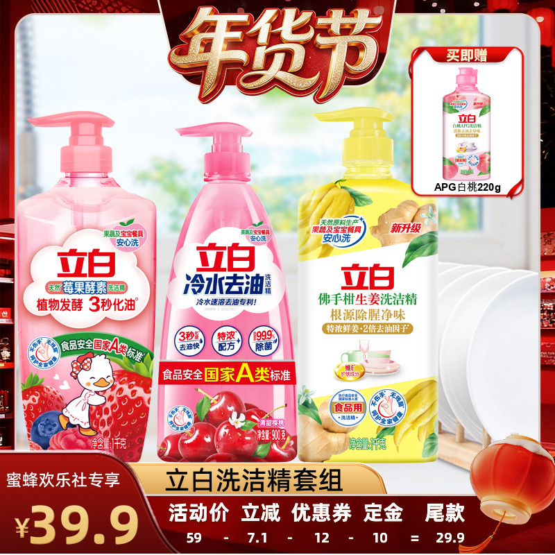 【爆品年货节】立白洗洁精果蔬清洗剂洗碗液官方正品,淘宝优惠券,粉丝福利购,淘宝优惠卷