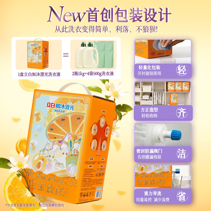 立白如沐澄光新品洗衣液家庭装免提礼盒精准控量柑橘橙香持久留香