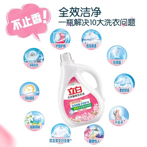 立白全效馨香留香除菌去异味持久家用香氛洗衣液旗舰正品 - 图1