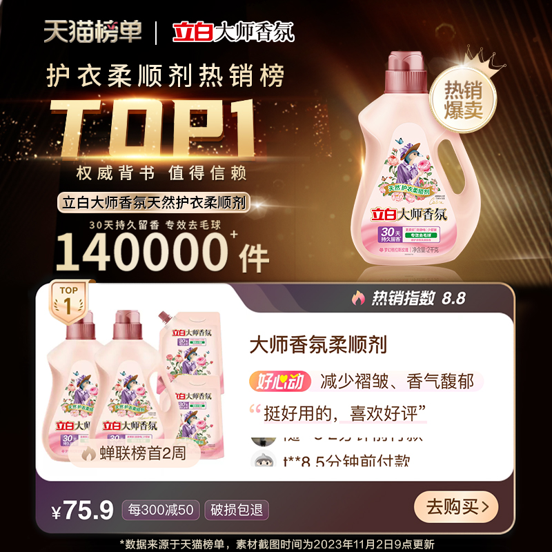 【柔顺剂】店播衣物大师香氛柔顺剂去毛球秋冬防静电少褶皱