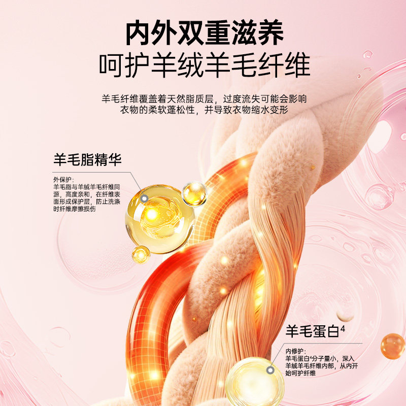 立白小白白羊毛羊绒衣物洗衣液呢大衣真丝专用