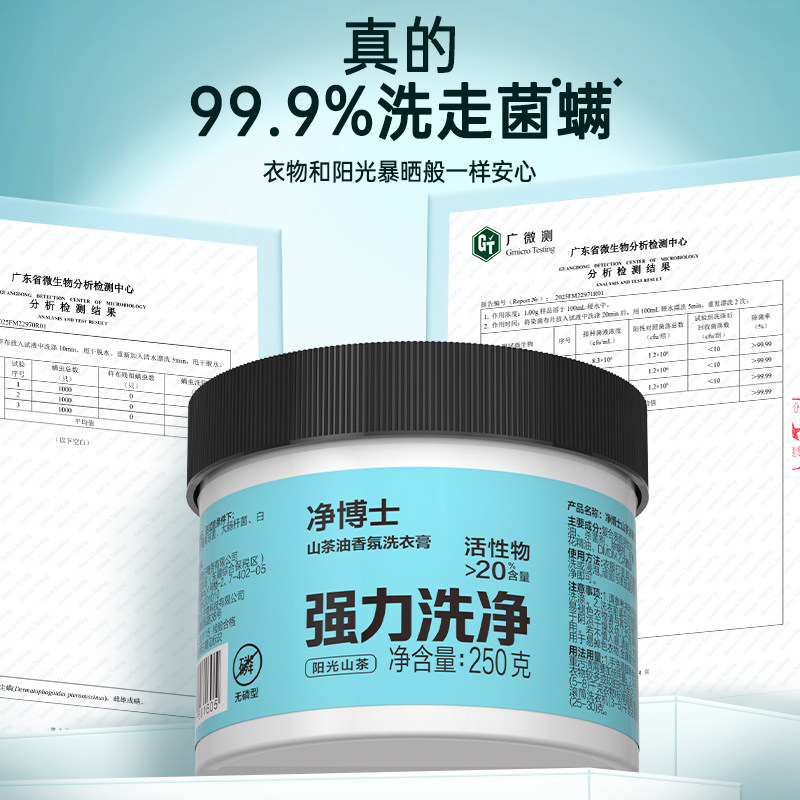 净博士衣物清洁膏多功能洗衣膏强力去污家用清洁小白鞋250g顺手买