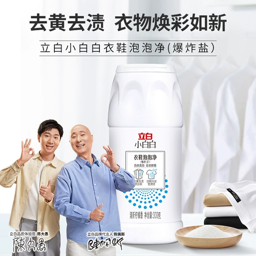 立白 Сяаобай байский взрыв соли школы Униформа чистая одежда отбеливание мощное пятно удаление желтого цвета Отбеливание стирального порошка LM