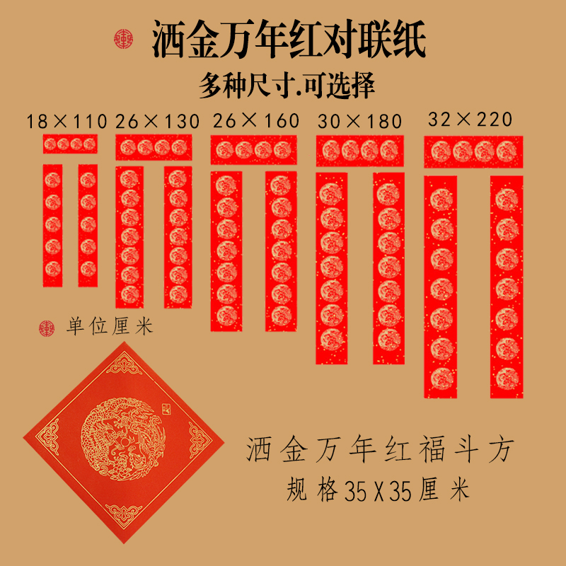 洒金万年红对联纸龙凤纹烫金木浆纸空白七言春联点金正红书法红纸-图2