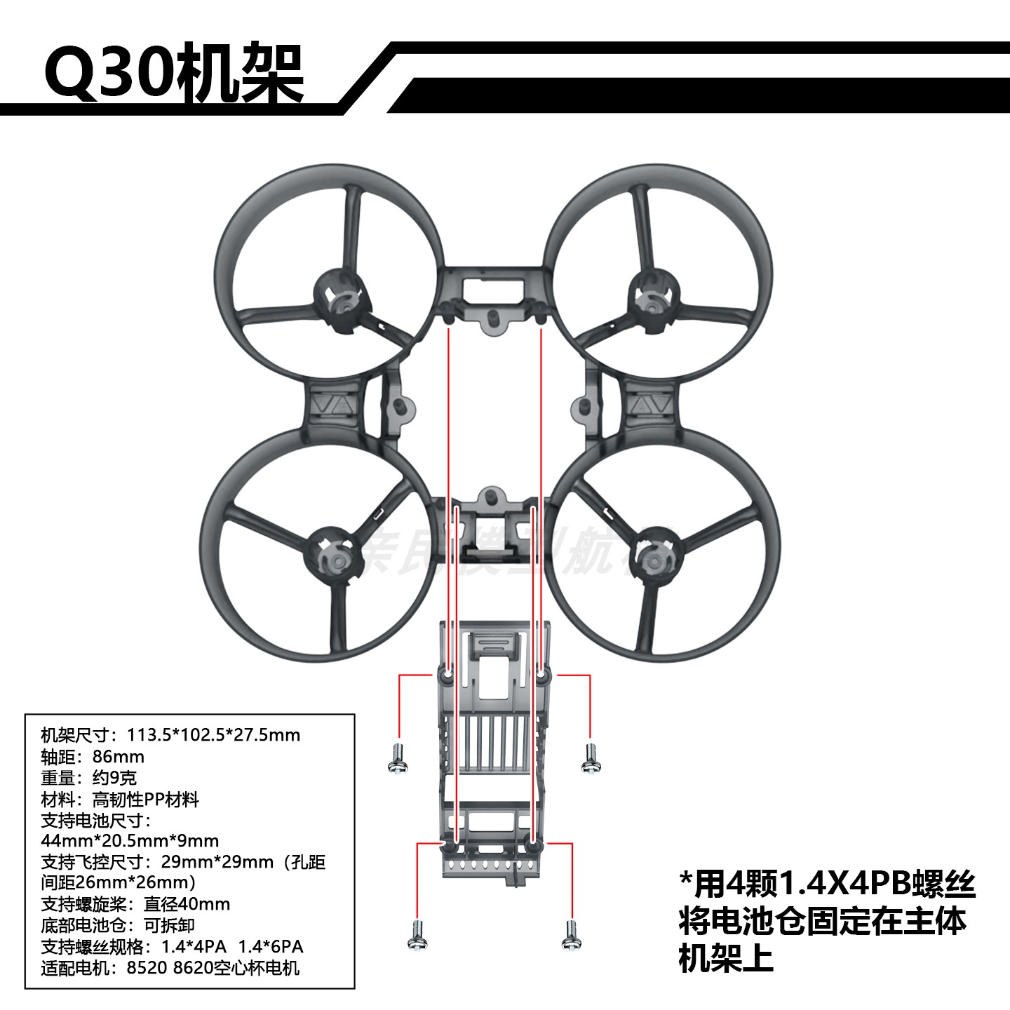 Q30无人机配件机架套装DIY四轴飞行器遥控玩具有刷穿越机自制配件 - 图0