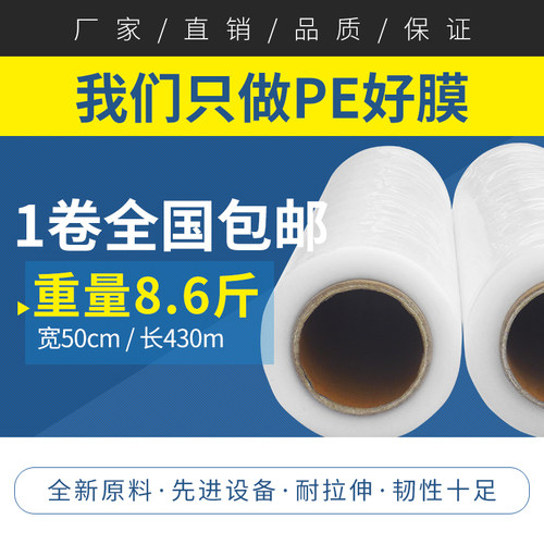 pe缠绕膜聚环拉伸膜包装打包膜工业保鲜大卷塑料薄膜保护膜包邮 - 图1