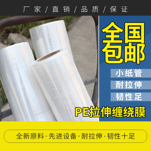 宽70cmPE缠绕膜塑料包装膜打包膜批发拉伸膜大卷工业保鲜膜包邮 - 图0