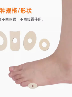 乳胶鸡眼贴防老茧足贴前掌垫防磨脚底脚面随意贴自粘后跟贴防痛女