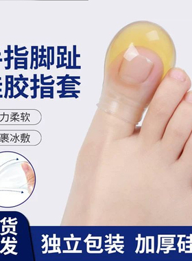 指套泡药套指甲套硅胶手指脚趾保护套伤口防水甲沟炎灰指甲专用套