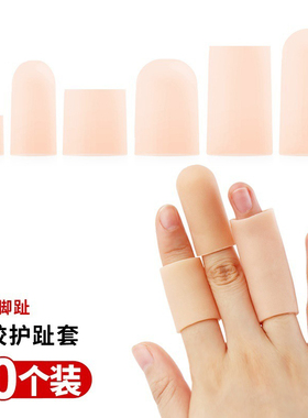 硅胶高跟鞋脚趾套防挤脚神器保护