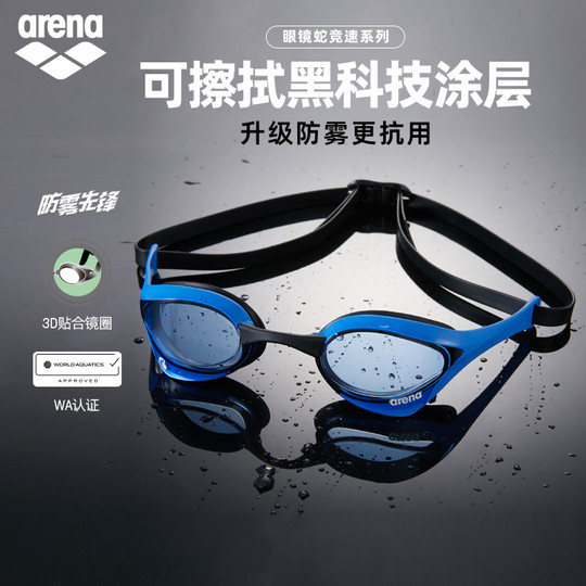 Arena arena gafas de natación impermeables y antivaho HD