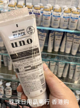 日本UNO吾诺男士洗面奶