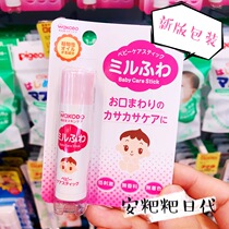  Japanese native wakodo and light church baby moisturizing and moisturizing nourishing lip balm