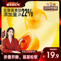 (Chen Jie kiki Good Price Festival) Three squirrels sea salt cheese to taste mini ghee 500g egg yolks for casual snacks