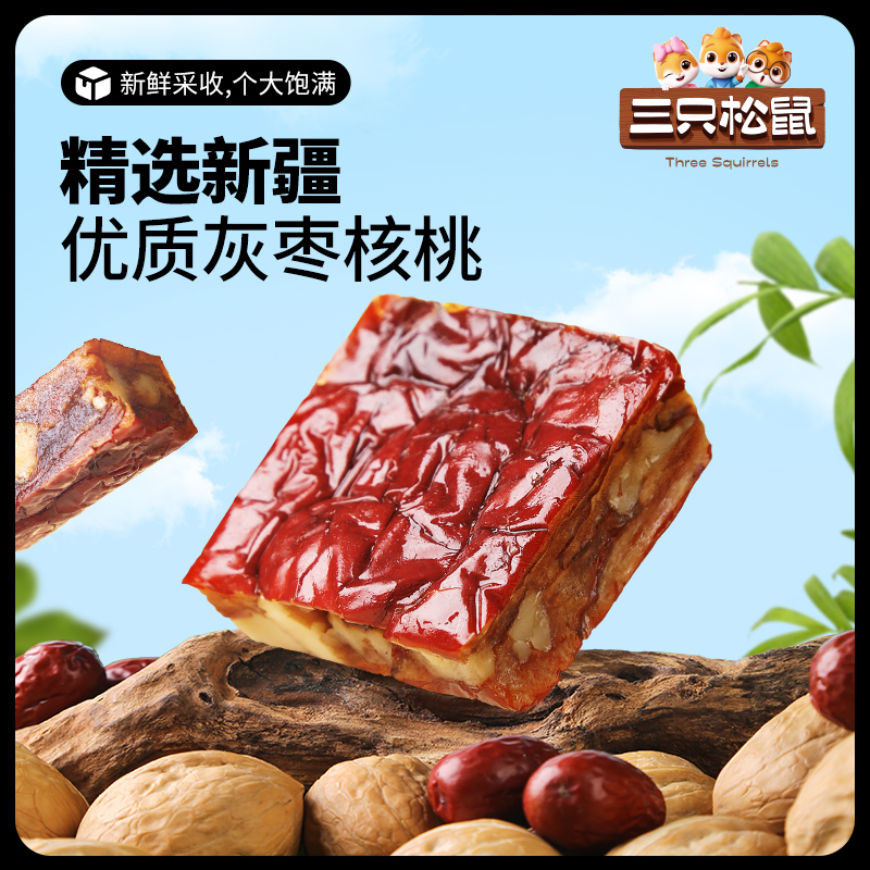 多人团【三只松鼠_枣仁派250g*2】营养果干核桃新疆灰枣 - 图1