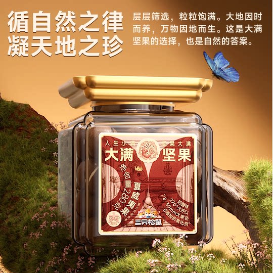 Three Squirrels_Daman Nueces de Macadamia enlatadas 280g