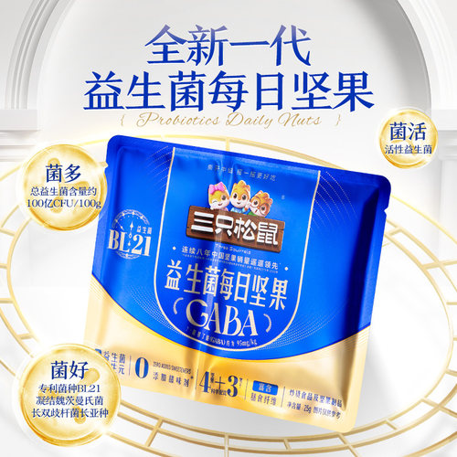 三只松鼠_益生菌每日坚果750g/30包儿童健康早餐干果果仁零食送礼 - 图1