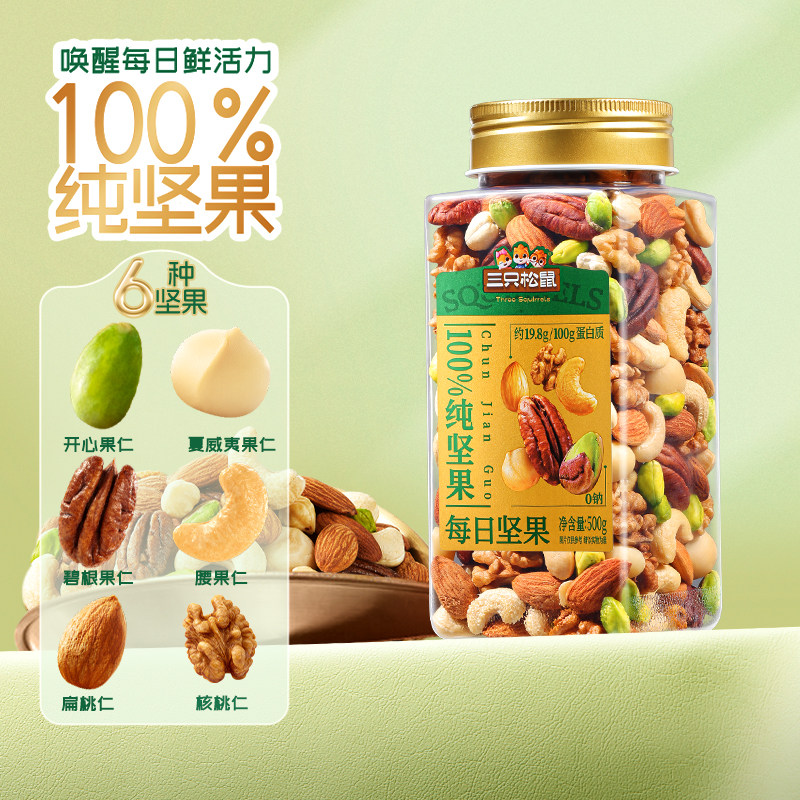 【三只松鼠_罐装每日坚果400g】孕妇健康休闲零食混合早餐整罐