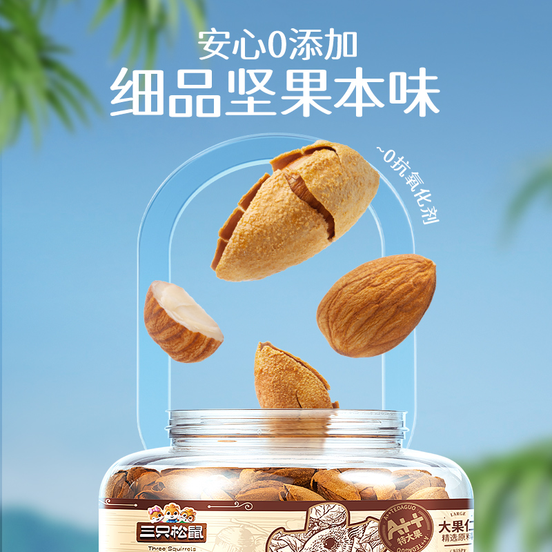 【三只松鼠_罐装大颗粒巴旦木500g】健康坚果炒货休闲零食年货 - 图1