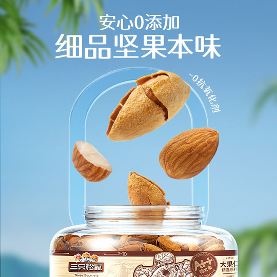 三只松鼠一大罐巴旦木500g罐装大颗粒健康坚果炒货休闲零食干果