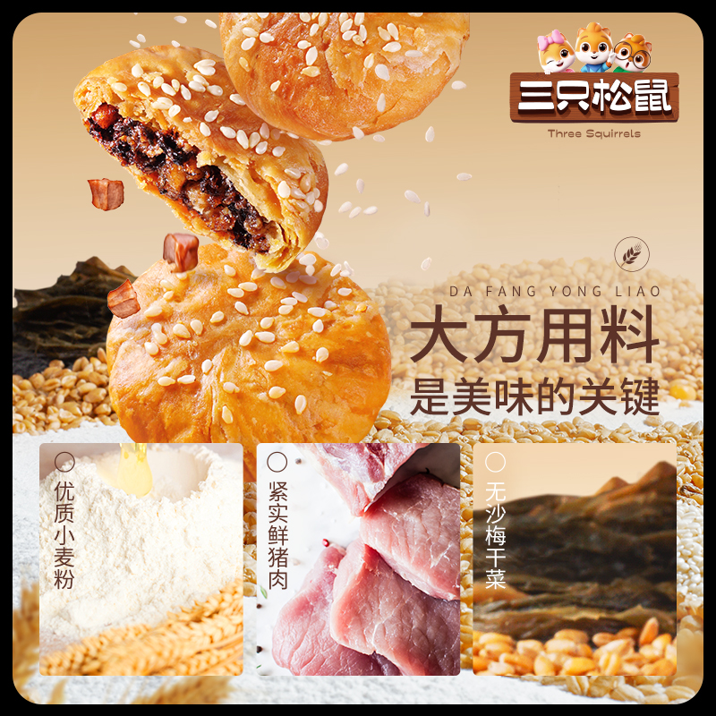 新品【三只松鼠_黄山烧饼150g】梅干菜烧饼干安徽特产酥饼小吃 - 图2