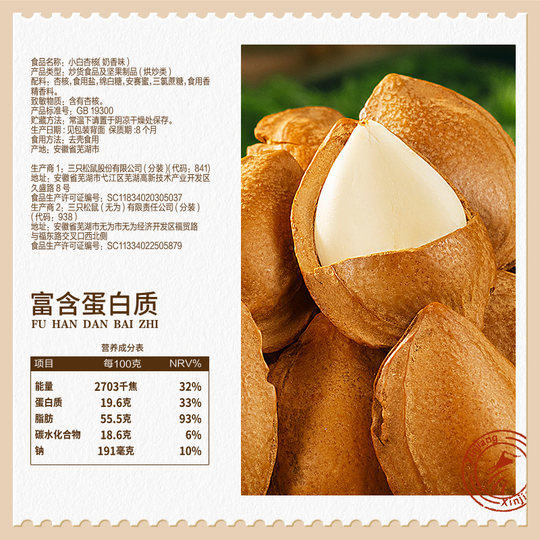 Three Squirrels Little White Apricot Kernel Nuts