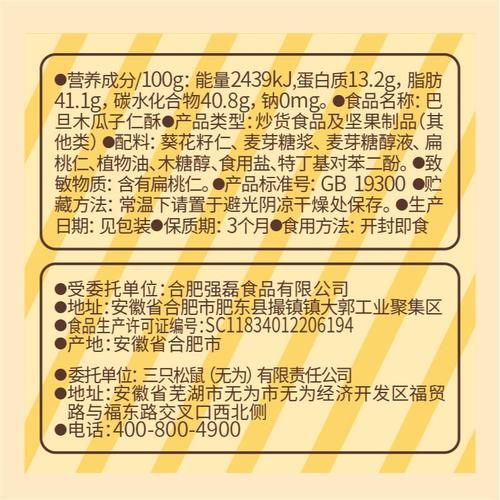 【三只松鼠_巴旦木瓜子仁酥70包】坚果酥瓜子酥SS