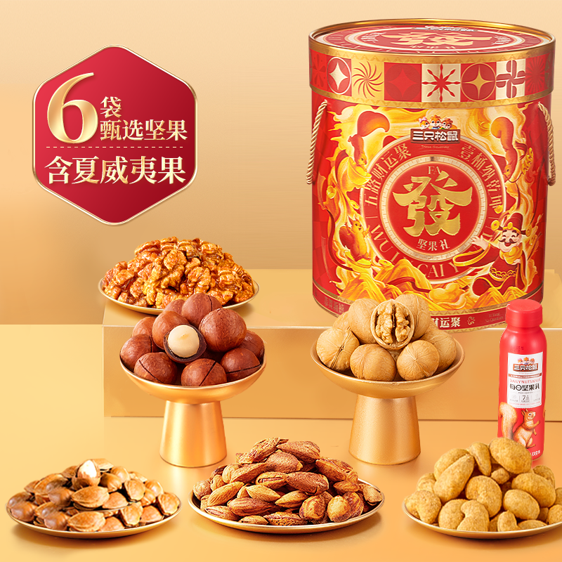 【付定金！k姐年货节】三只松鼠发财桶坚果礼盒1454g/11袋*2桶,淘宝优惠券,粉丝福利购,淘宝优惠卷